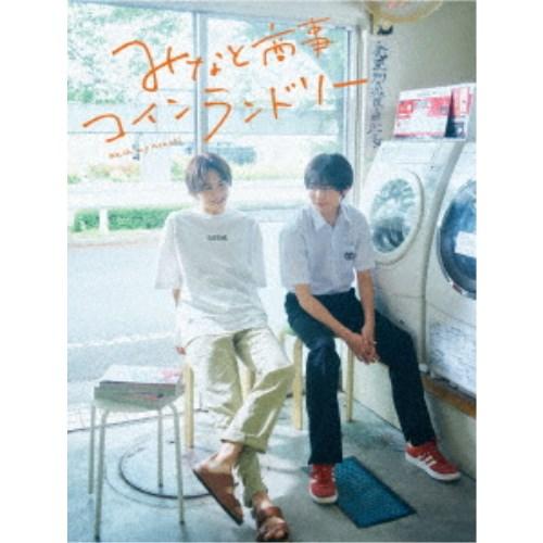 みなと商事コインランドリー Blu-ray BOX 【Blu-ray】 : ハピネット