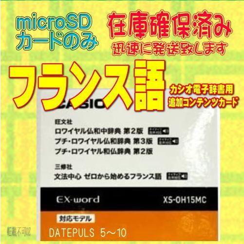 CASIO（カシオ） 電子辞書専用コンテンツカード フランス語 XS-OH15MC