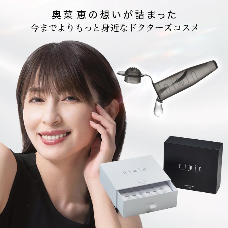 奥菜 恵プロデュース ni-Nin ニーニン 濃縮 ヒト幹細胞 美容液 夜用