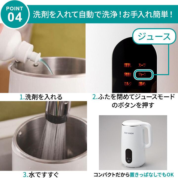 ショップジャパン（Shop Japan） ソイリッチ SOY-WS01 ホワイト 調理