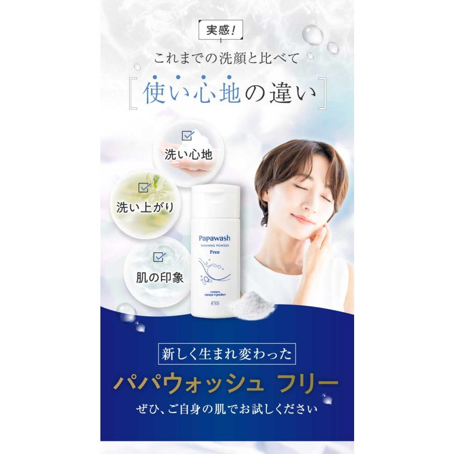 パパウォッシュ 酵素洗顔 フリー 詰め替え 2袋組 酵素 粉洗顔 洗顔料