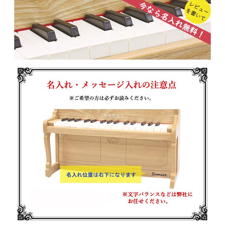 KAWAI 【即納 / 名入れ・簡易ラッピング無料】ピアノ おもちゃ
