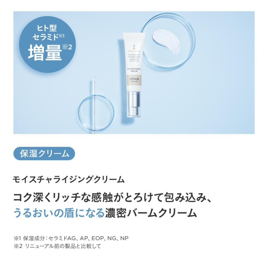 ETVOS（エトヴォス） 公式 モイスチャーライン3点セット : ETVOS Yahoo
