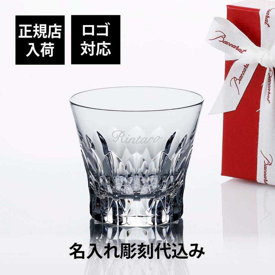 バカラ（Baccarat） 2026年 新作 ダリア タンブラー 単品 名入れ彫刻代