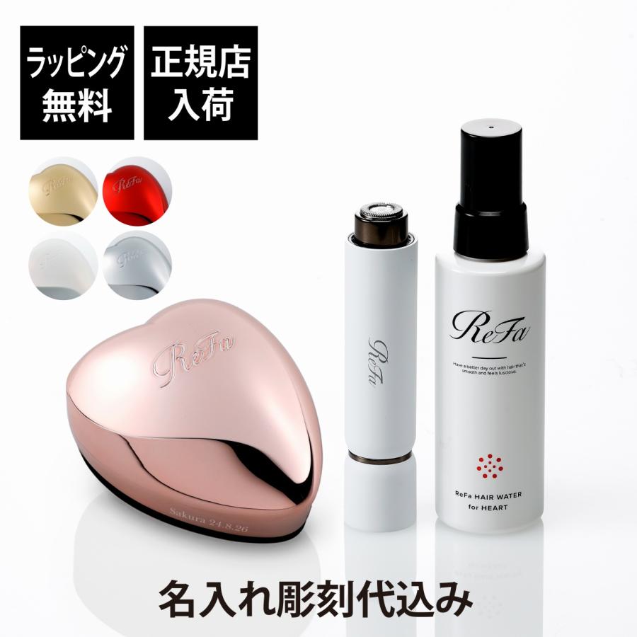 ReFa（リファ） ハートブラシ・スキムシェーバー・ヘアウォーター