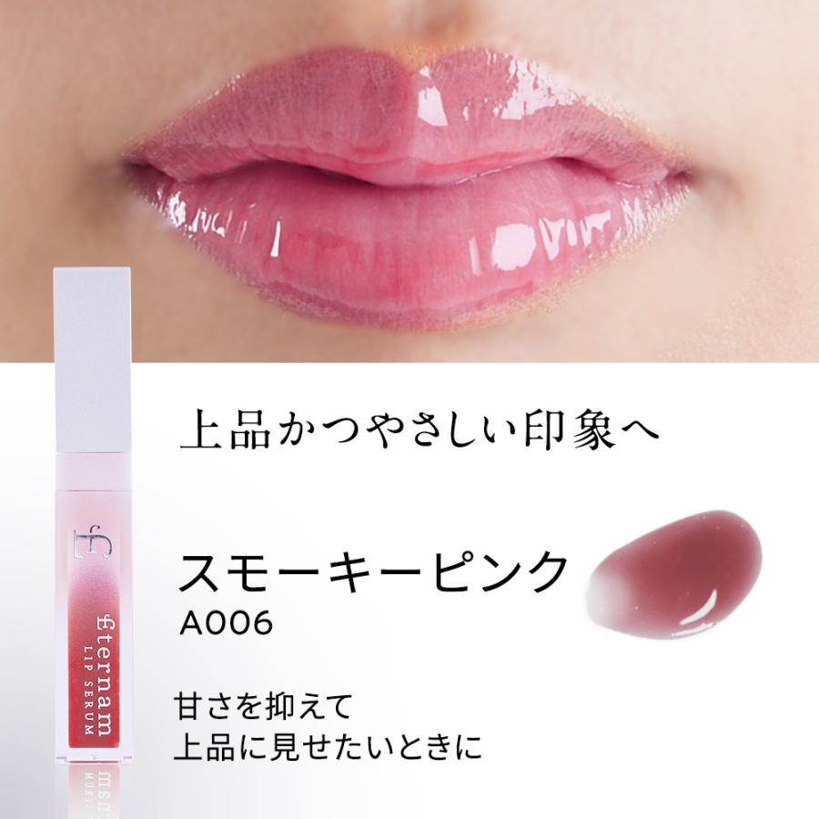 Eternam（エテルナム） 【公式】リップ 美容液 リップセラム 日本製