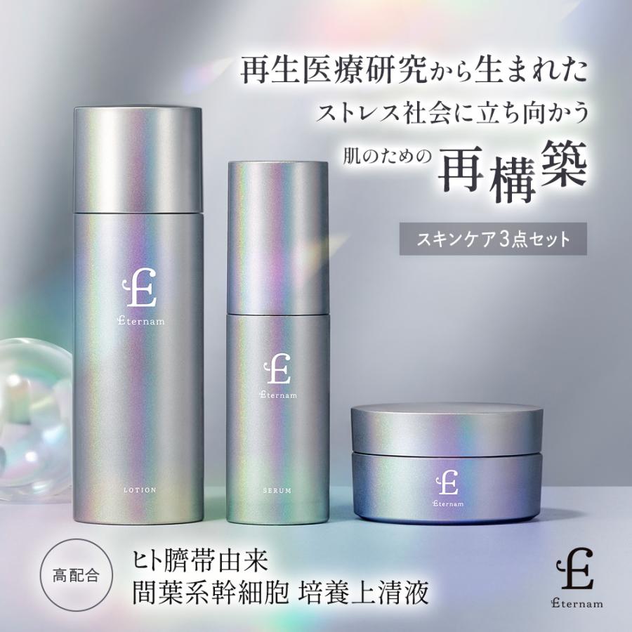 エテルナム スキンケアセット 新品未開封 エテルナム スキンケアセット