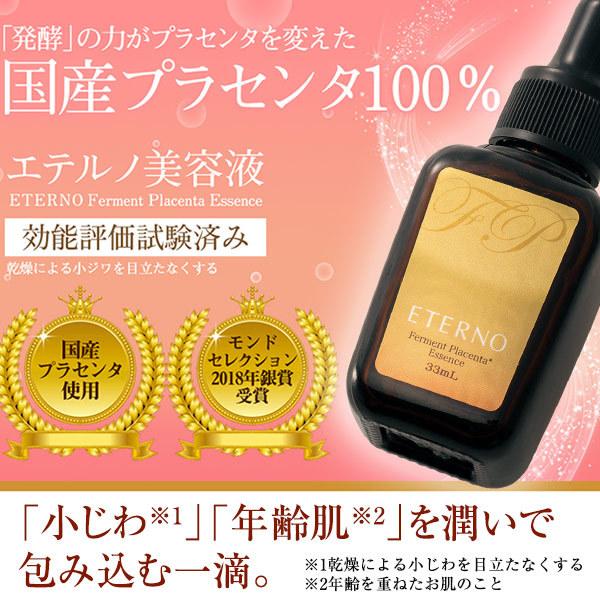 JAPAN GALS（ジャパンギャルズ） プラセンタ美容液 エテルノ 33mL＋