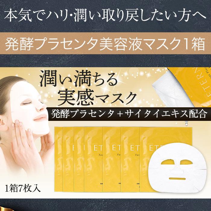 JAPAN GALS（ジャパンギャルズ） プラセンタ美容液 エテルノ 33mL＋