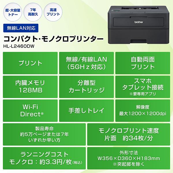 ブラザー工業 モノクロレーザープリンター ブラザー HL-L2460DW [A4
