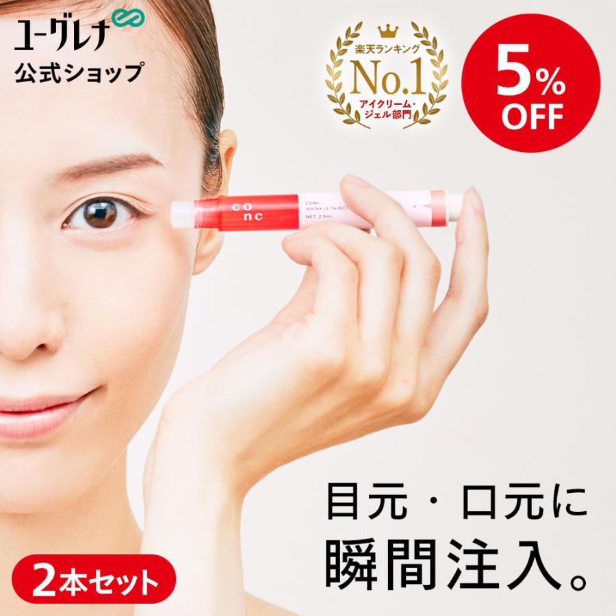 CONC（コンク） 【公式】【5%OFF】CONC リンクルインジェクション 2.5