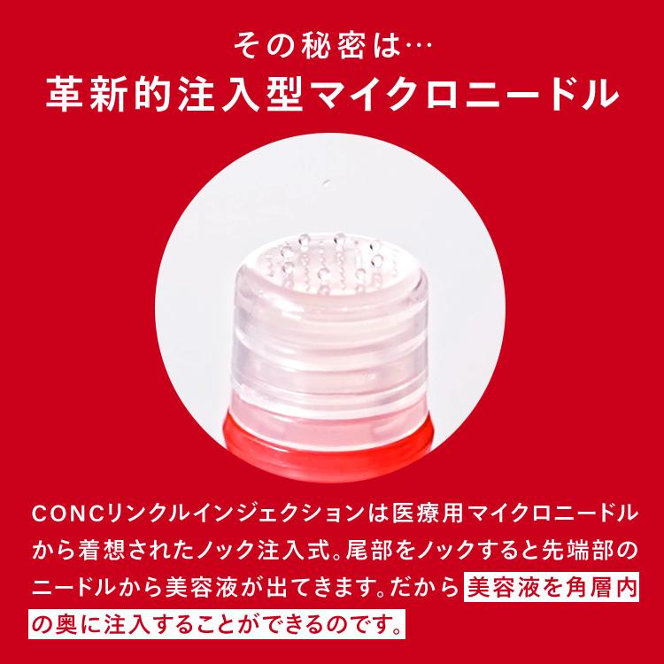 CONC（コンク） 【公式】【10%OFF】CONC リンクルインジェクション 2.5