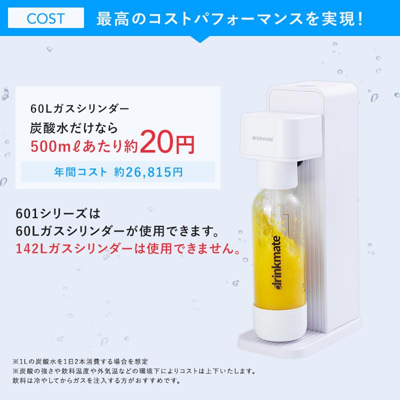 drinkmate 炭酸水メーカー 公式ストア限定セット Series601 スターター