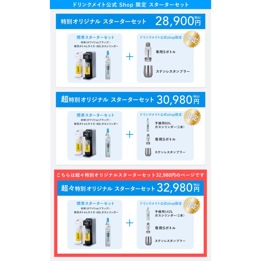 drinkmate 炭酸水メーカー 公式ストア限定セット 電動モデル Series630
