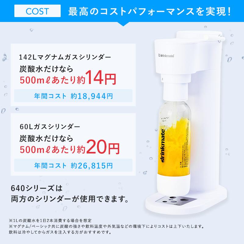 drinkmate 炭酸水メーカー 公式ストア限定セット Series640 スターター