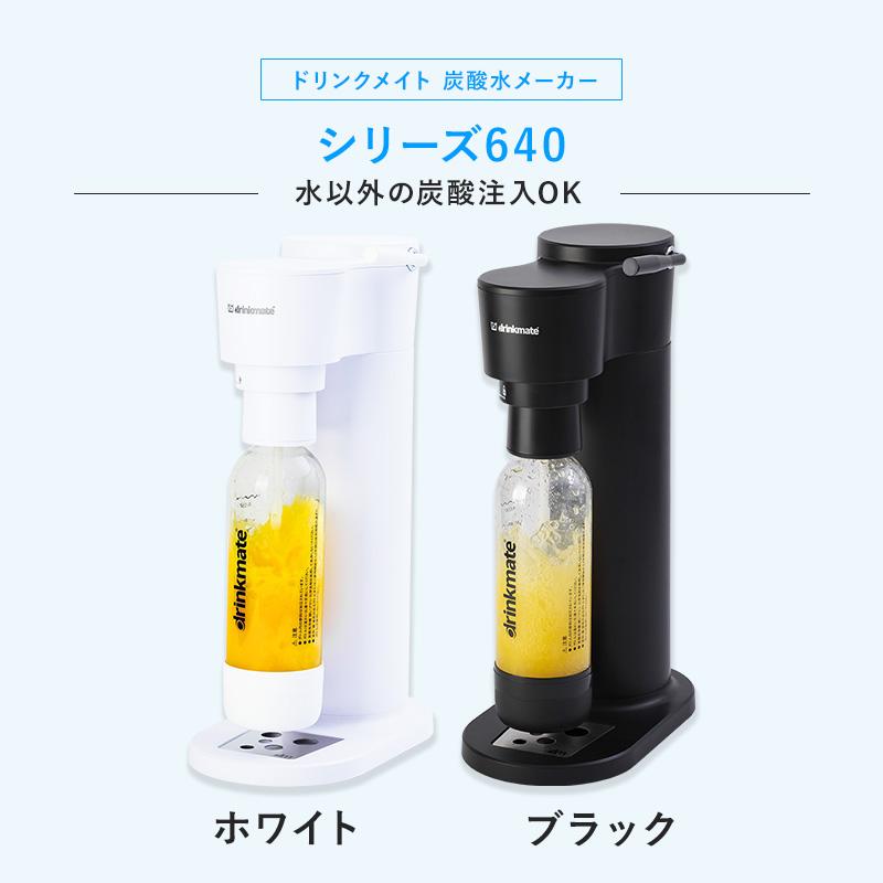 drinkmate 炭酸水メーカー 公式ストア限定セット Series640 スターター
