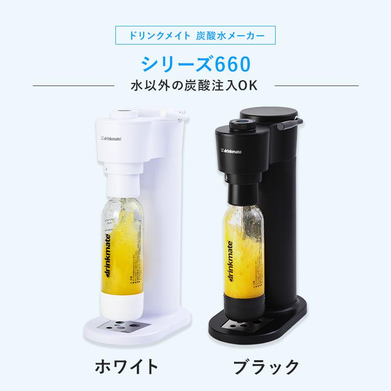 drinkmate 炭酸水メーカー 公式ストア限定セット Series660 スターター