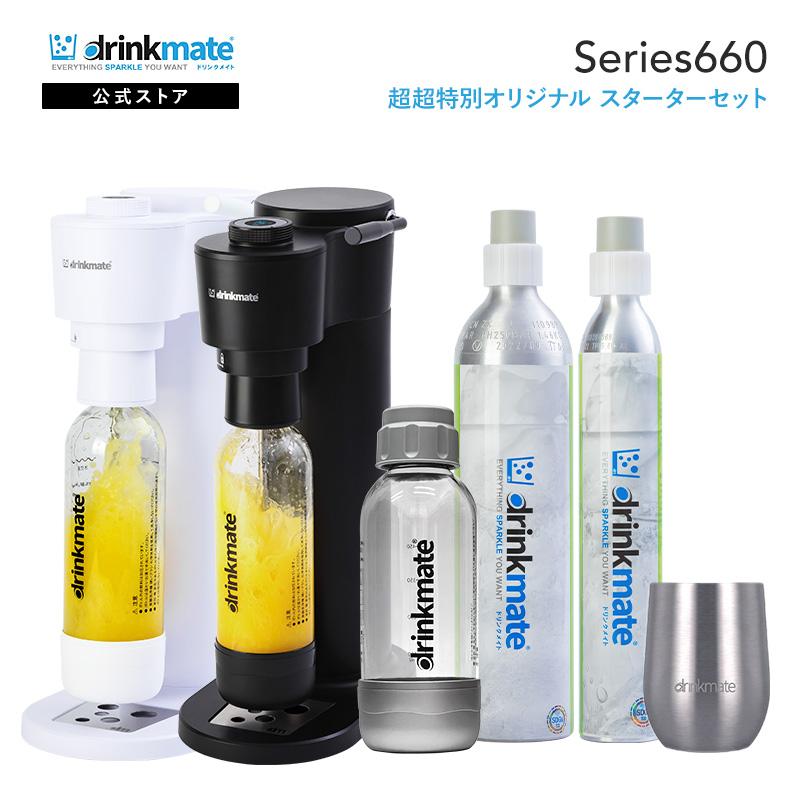drinkmate 炭酸水メーカー 公式ストア限定セット Series660 スターター