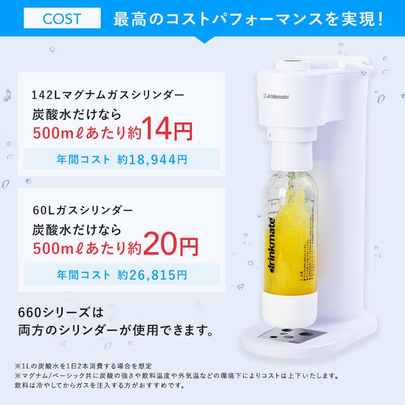 drinkmate 炭酸水メーカー 公式ストア限定セット Series660 スターター