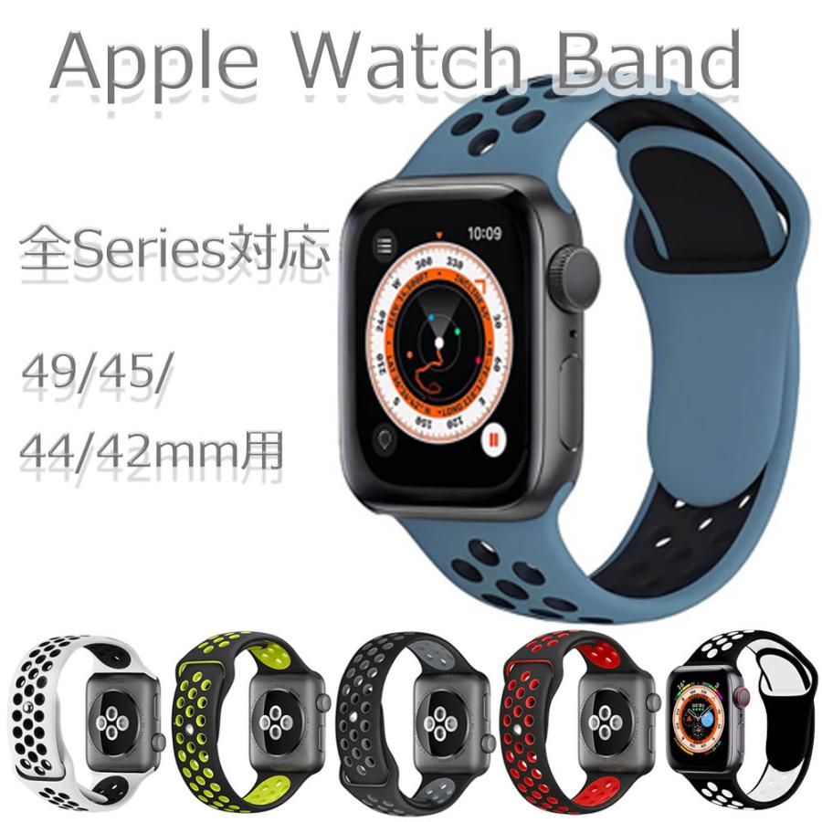 アップルウォッチ バンド 42mm 44mm 45mm 49mm apple watch スポーツ