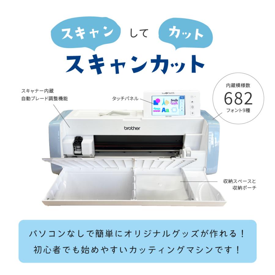 スキャンカット 正規代理店 カッティングマシン スキャンカットDX