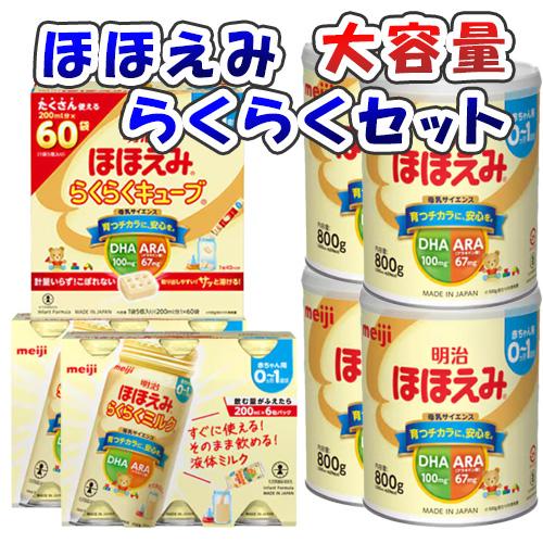 ほほえみ大容量らくらくセット（ほほえみ800g×4個、らくらくミルク