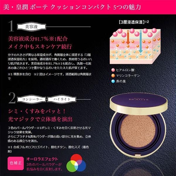 美・皇潤ボーテクッションコンパクト ナチュラルオークル レフィル3個