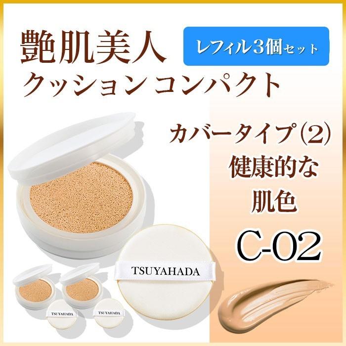 艶肌美人 艶肌美人CCレフィル_カバータイプ （2） （旧モデル） 健康的