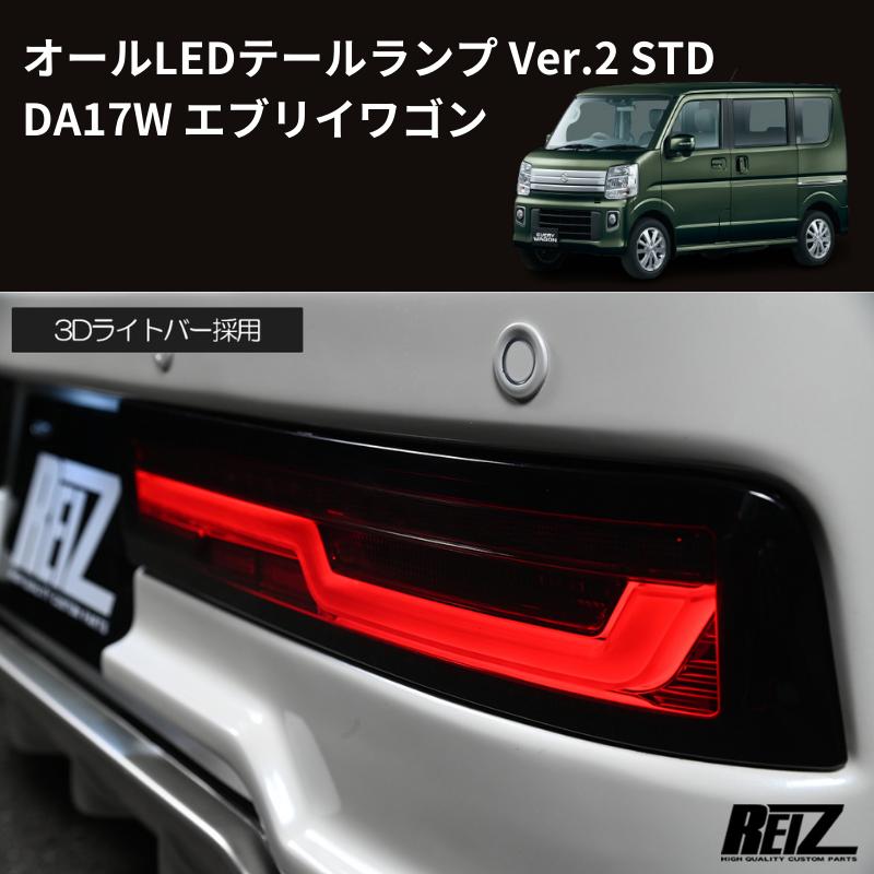 17Wテール最新バージョン (レッドクリアレンズ STD) オールLED