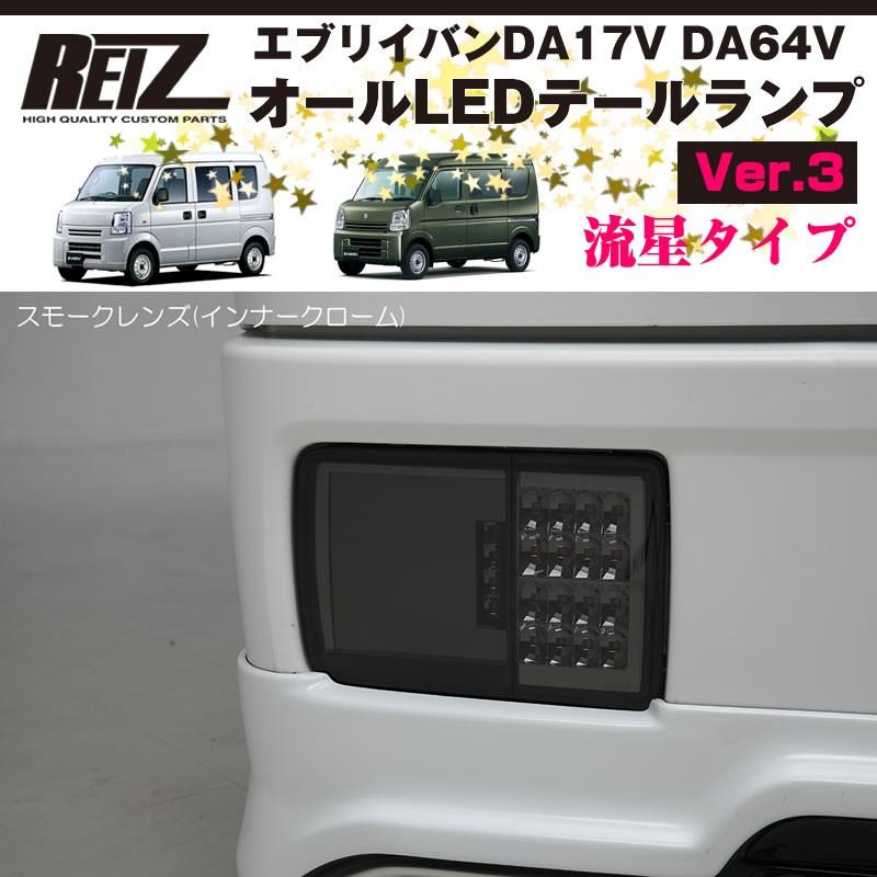 スモークレンズ / インナーメッキ ) オールLED テールランプ Ver.3