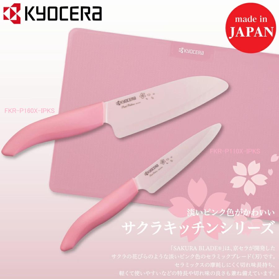 KYOCERA（京セラ） セラミック包丁 桜ピンク 三徳ナイフ16cm FKR-P160X