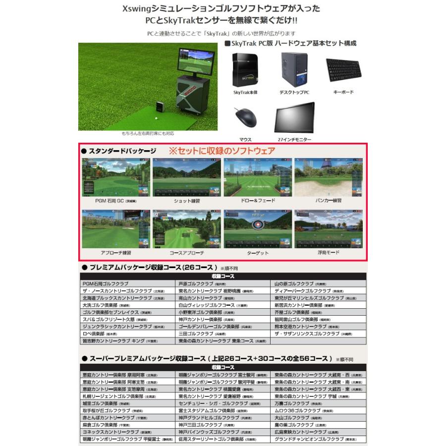 正規販売店 弾道測定機 スカイトラック SkyTrak PC版 スタンダード