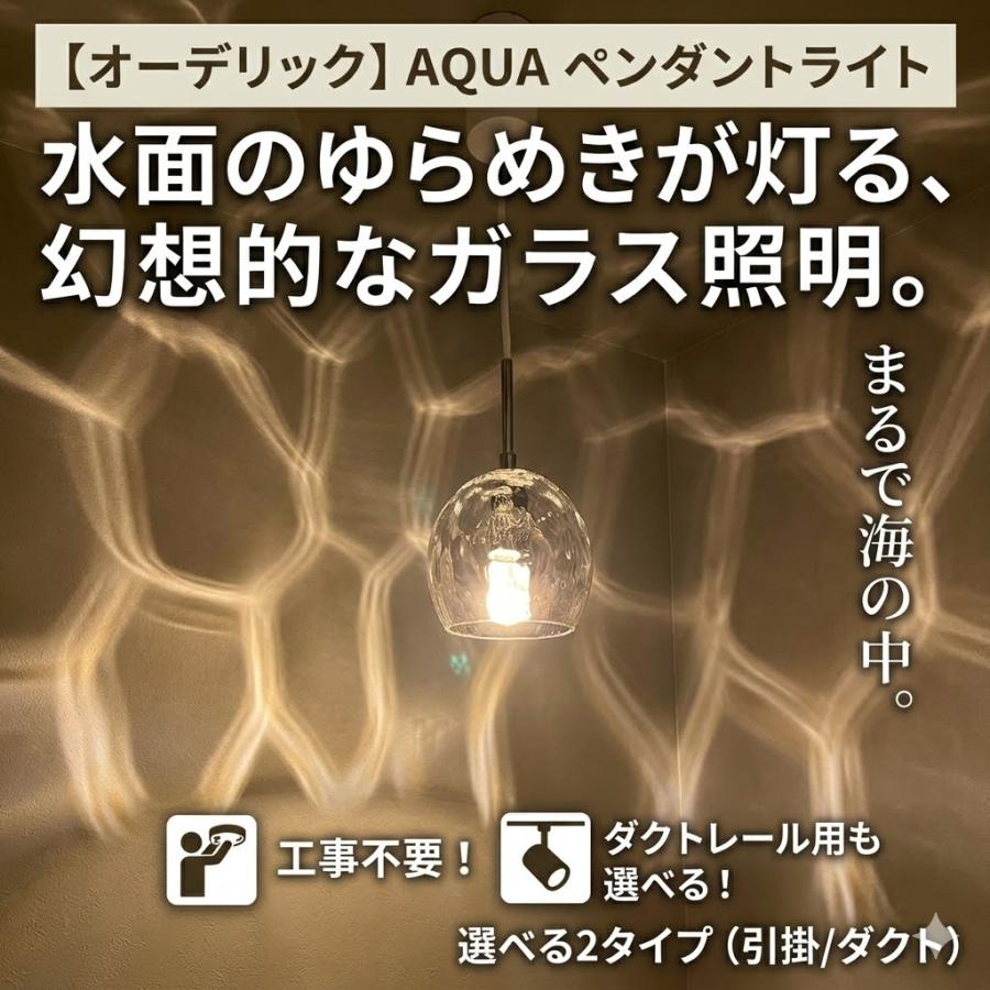 照明 おしゃれ オーデリック ODELIC ペンダントライト アクアシリーズ