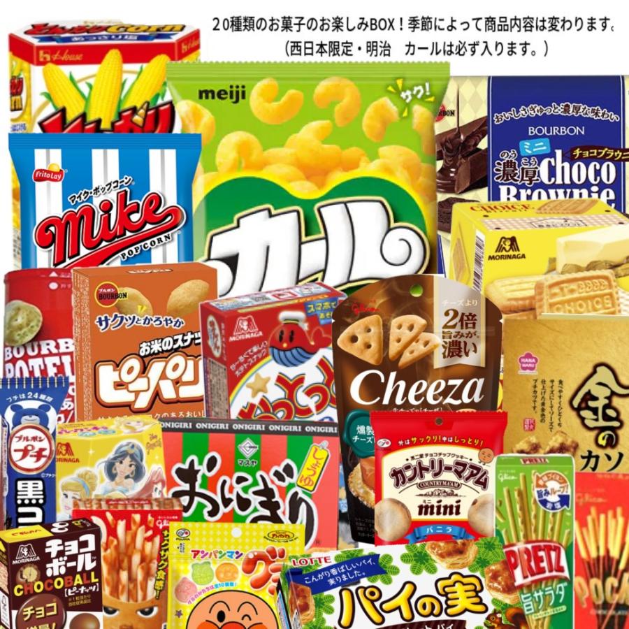 お菓子 詰め合わせ ハッピースナックボックス : エクセル福岡 - 通販