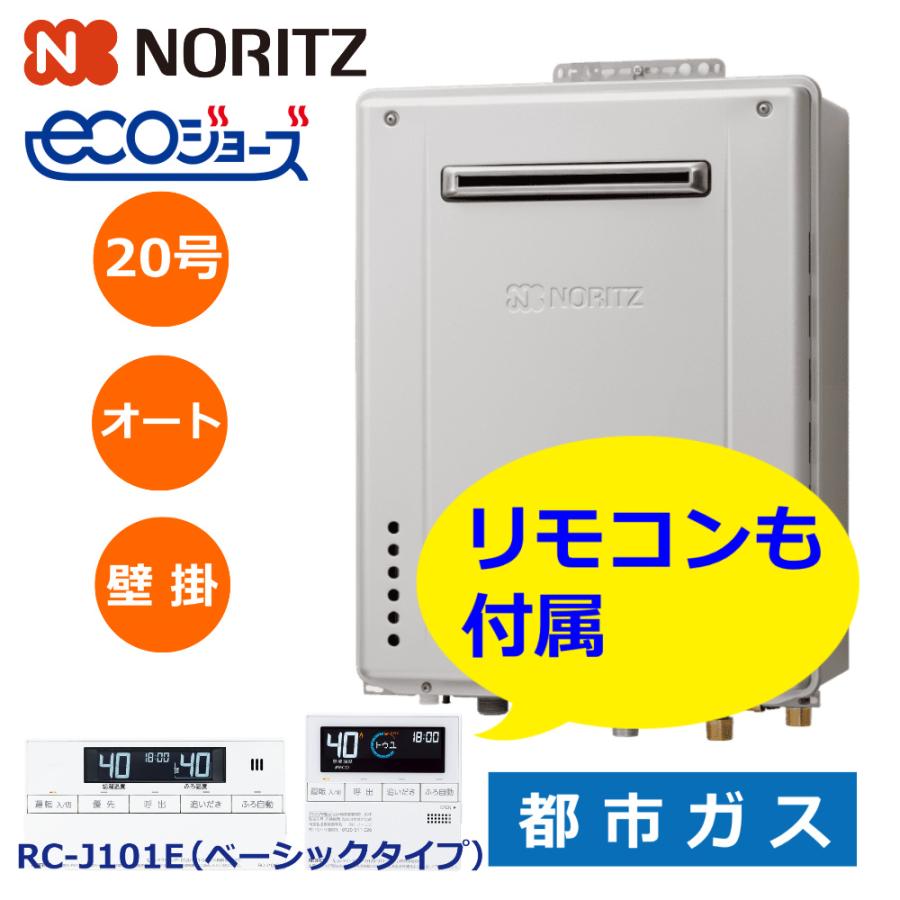 美品 24年製 ノーリツ 給湯器 エコジョーズ SRT-C2071 リモコン付き