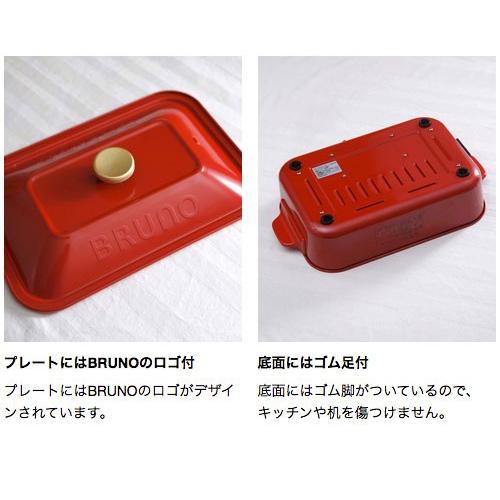 BRUNO（ブルーノ） コンパクトホットプレート BOE021-RD（レッド/赤