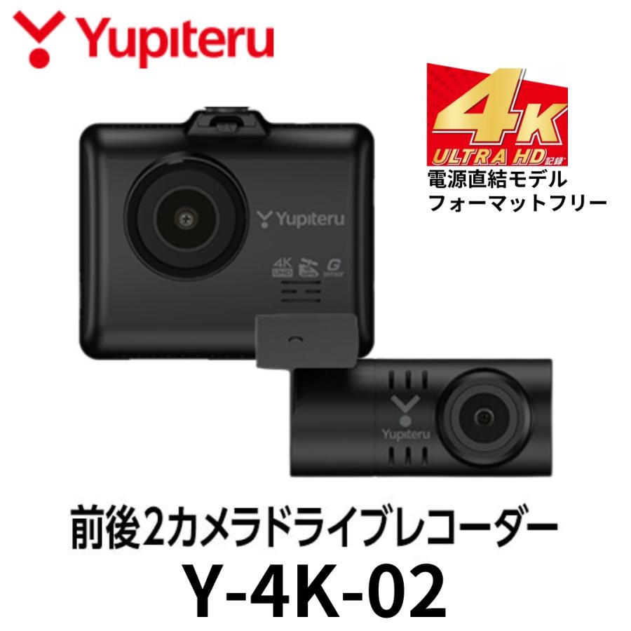ユピテル（yupiteru） Y-4K-02 ドライブレコーダー ドラレコ 前後2