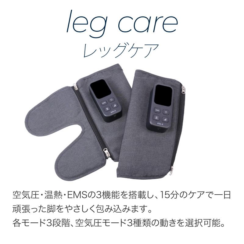 RELX (ホワイトデークーポン配布中) プレミアムセット レッグケア