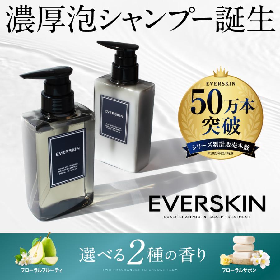 EVERSKIN (まとめ買いSALE開催中) スカルプ シャンプーリンスセット