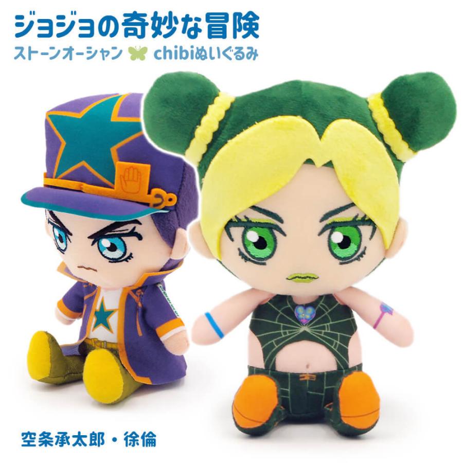 ぬいぐるみ ジョジョの奇妙な冒険 Chibiぬいぐるみ 空条徐倫・空条承