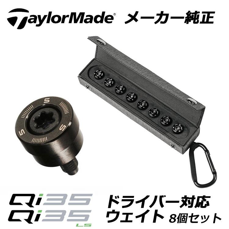 TaylorMade（テーラーメイド） Qi35 ドライバー用 純正 TAS ウェイト