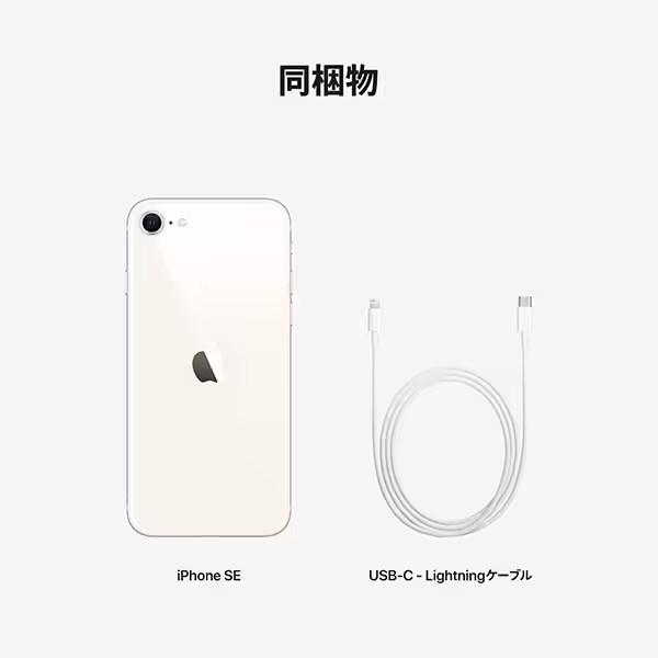 iPhone SE（第3世代） 新品未開封 SE3 128GB スターライト SIMフリー