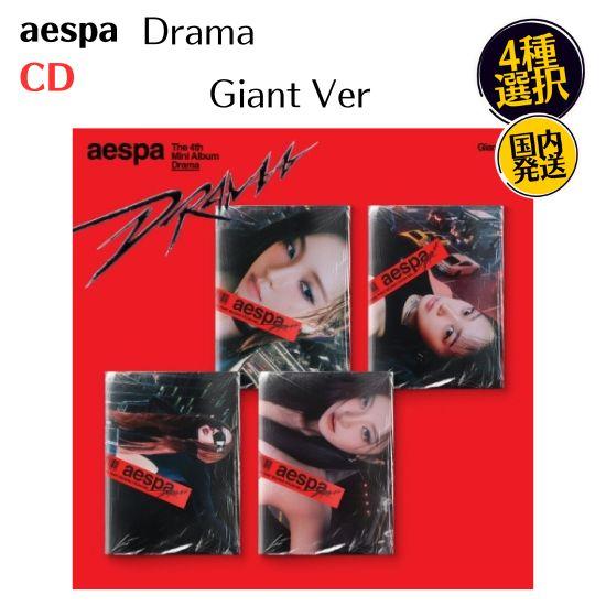 Aespa DRAMA 4th ミニアルバム Giant Ver 韓国盤 CD 公式 アルバム