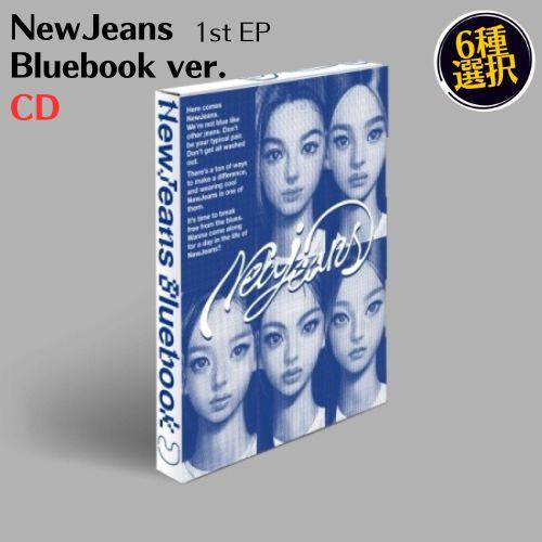 NewJeans - 1st EP New Jeans Bluebook Ver CD 韓国盤 公式 アルバム