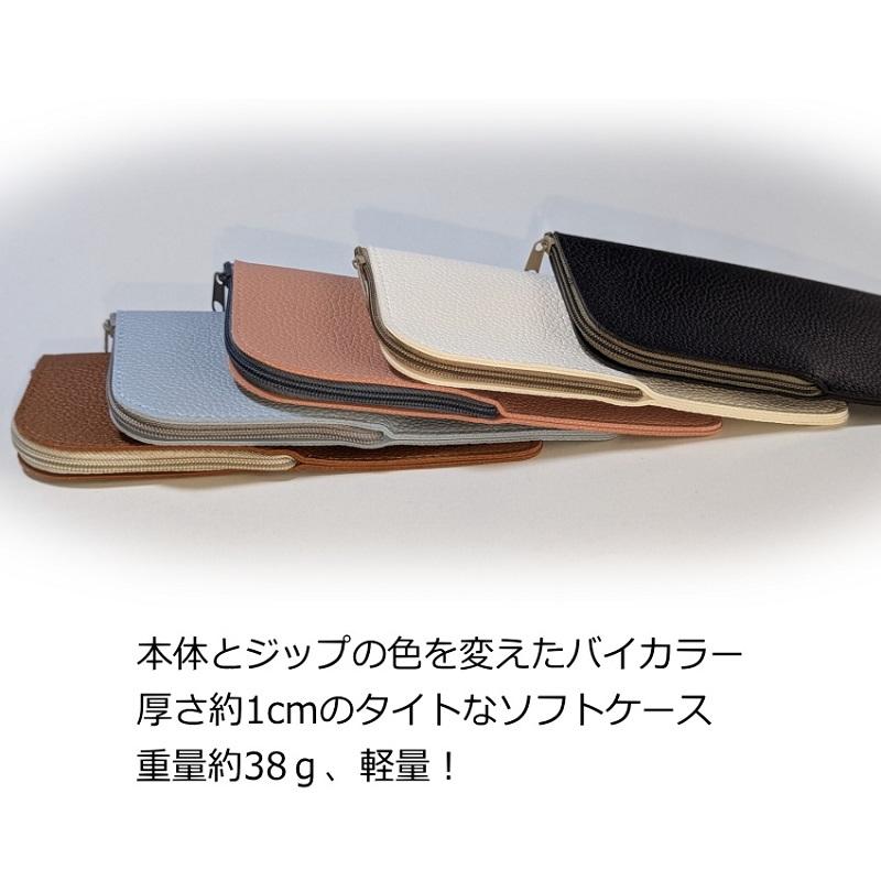 名古屋眼鏡 メガネケース フェイクレザーのソフトケース2208 ジップ式
