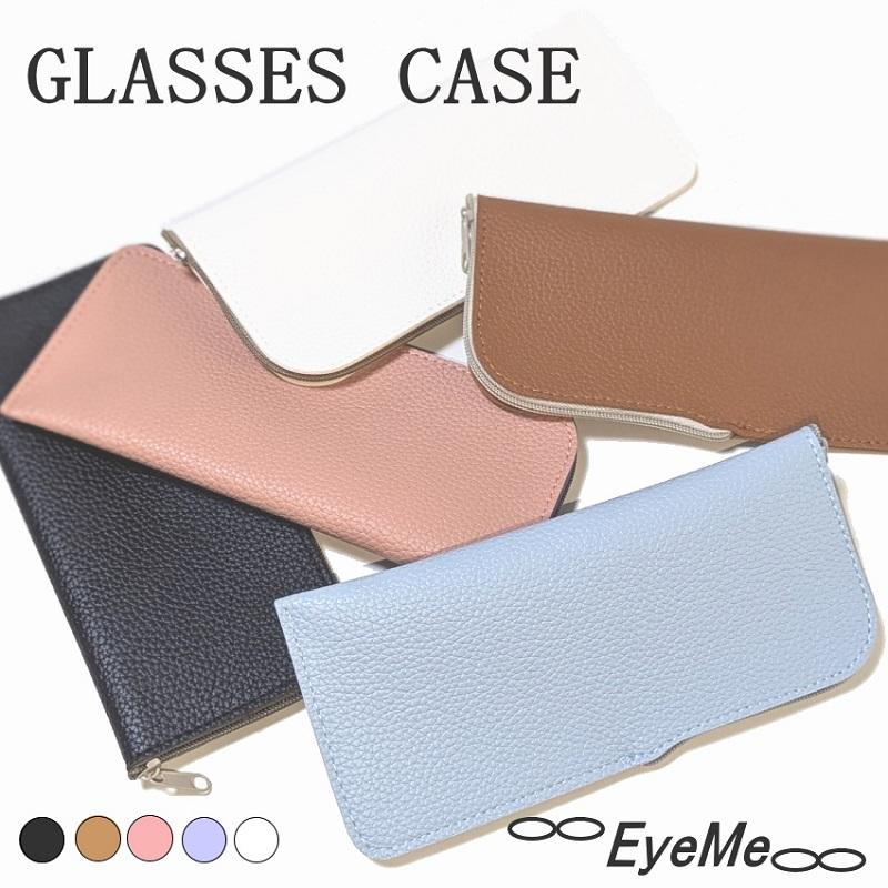 名古屋眼鏡 メガネケース フェイクレザーのソフトケース2208 ジップ式