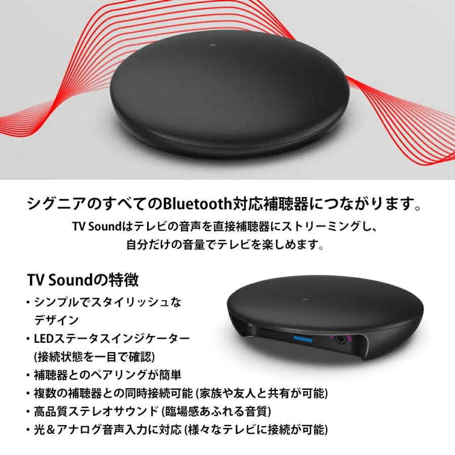 シグニア テレビサウンド Signia TV Sound Bluetooth ペアリング