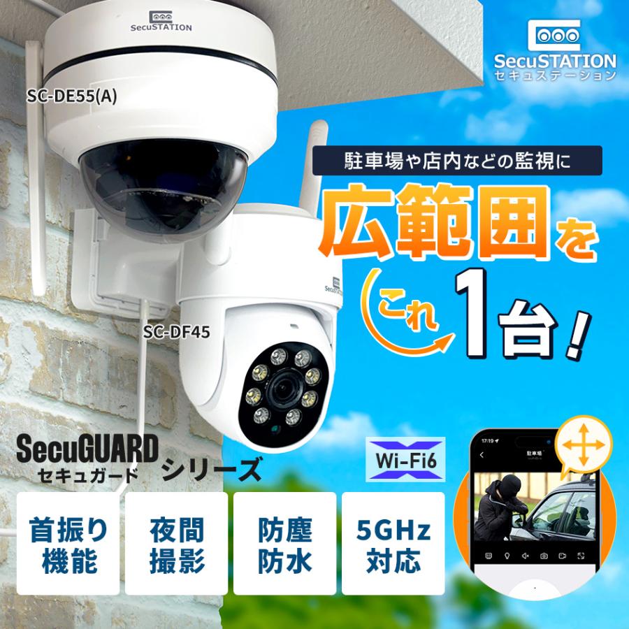 SecuSTATION 防犯カメラ 屋外 家庭用 防犯灯 パンチルト 夜間撮影