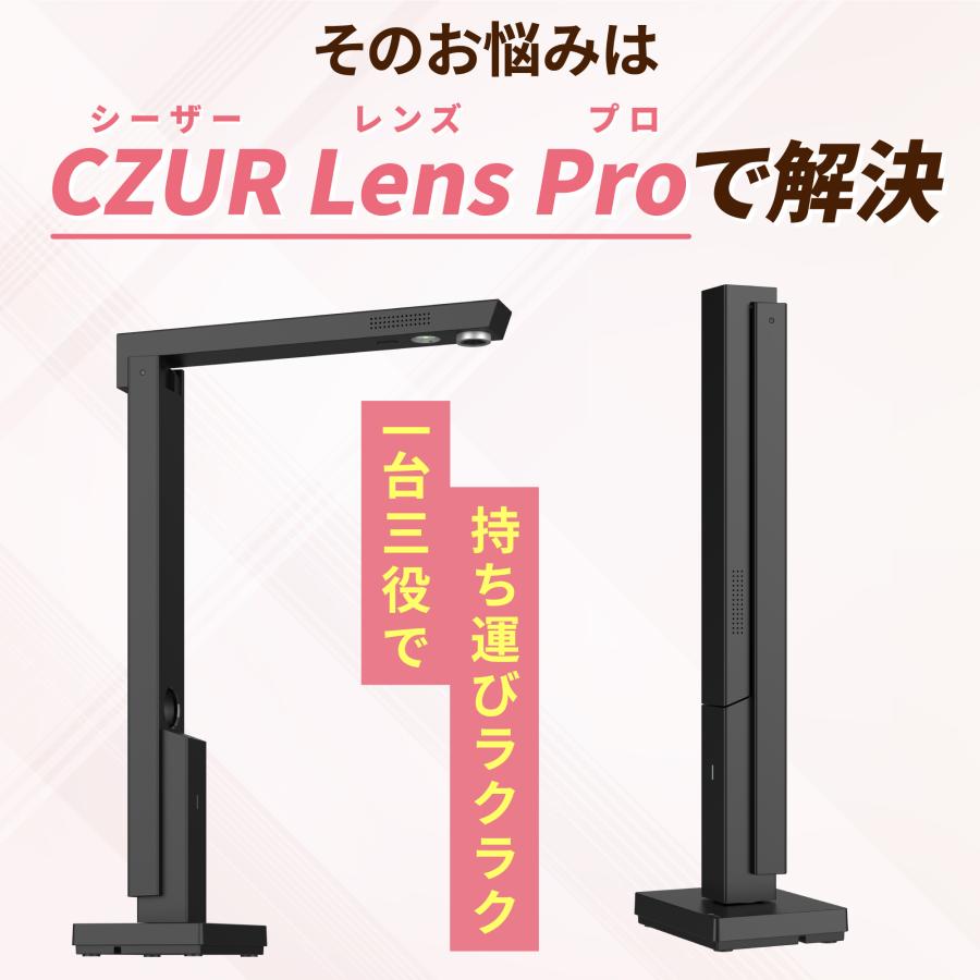 CZUR（シーザー） CZUR Lens Pro ドキュメントスキャナー a4
