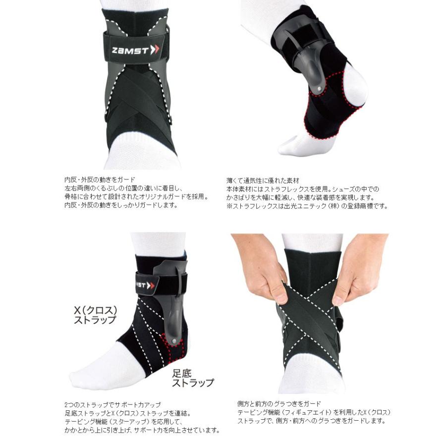 ザムスト A2-DX 足首用サポーターハードサポート ZAMST 返品不可